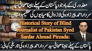 Full Historical Story of Pakistan's first blind journalist Syed Sardar Ahmad Pirzada |