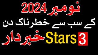 6 November 2024 K Bad 3 Stars Khabardar Mehrban Ali Astrology