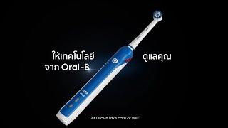 Oral-B Pro2000 แปรงสีฟันไฟฟ้า ขจัดคราบพลัคได้มากกว่า 2 เท่า