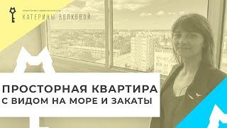 Квартира для большой семьи в развитом районе Анапы. Всё рядом. Отличный вид на море!