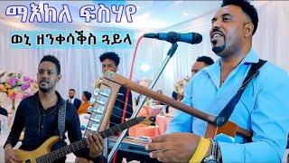 Maekele Fsehaye -ክልቲኦም ማና /Kltiom Mana/ New Eritrean Wedding Music 2022