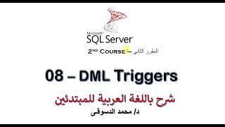 | SQL Server - 2nd Course | - | Triggers - After Trigger , Instead of Triggers |