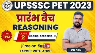 UPSSSC PET 2023 | प्रारंभ बैच, PET Reasoning Class 2, PET Reasoning By PK Sir, Coding Decoding