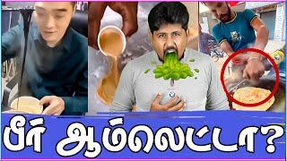 என்ன கன்றாவிடா இது Wierd & Worst Street Food Combinations Part #2  Shafi Zone