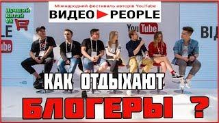 VIDEO PEOPLE 2017 ВЛОГ УКРАИНА КИЕВ