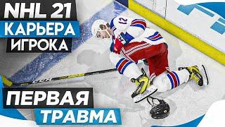 Прохождение NHL 21 [карьера игрока] #5