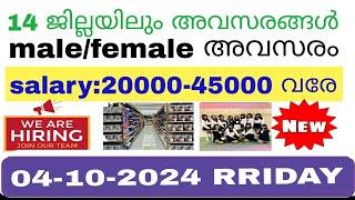 ഇന്ന് വന്ന ജോലി ഒഴിവുകൾ |kerala job vacancy today | latest job vacancy in kerala | @smartjobs7956