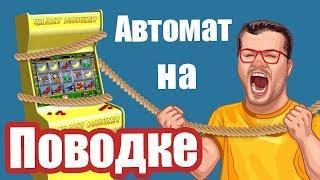 ЭДИК НАКАЗАЛ ЭТОТ АВТОМАТ! РАЗРЫВАЕМ СЛОТ CRAZY MONKEY В КАЗИНО ВУЛКАН! УРОКИ ИГРЫ НА АВТОМАТАХ