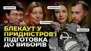 Скандал в МінОборони / Росіяни просуваються / Україна врятує Молдову? | УП. Чат