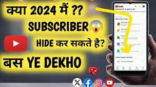 subscriber hide kaise kare 2024 l subscribers hide kaise kare l subscribe hide kese kre