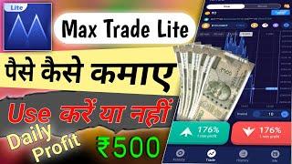 Max Trade Lite App से पैसे कैसे कमाए | How To Earn Max Trade Lite 2023 | Real Or Fake |#kunal_reach