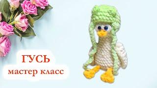  Гусь в шапочке жабки вязаный крючком / Гусь крючком  - Мастер класс по вязанию