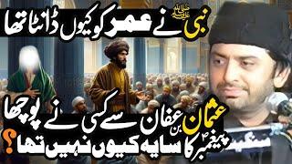 Hazrat Usman Say Pocha Gya Rasool Allah sw Ka Reflection Q NHi hai? | Allama Nasir Abbas Multan |