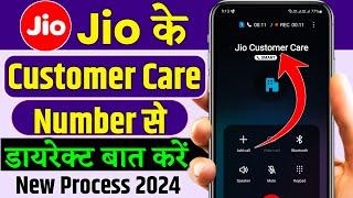Jio customer care number 2024 | jio helpline number | jio customer care number direct call |jio care