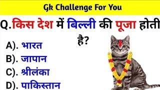 gk in hindi || hindi gk || gk Question || gk studio || br gk studio || gk || short video || gk short