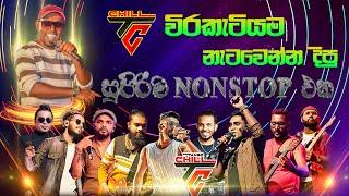 Tango Chill වීරකැටියට නැටවෙන්න දීපු චිල් Nonstop එක | SAMPATH LIVE VIDEOS