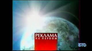 Заставки рекламы (Первый национальный, 2006-2007)