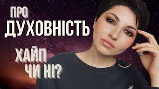 Медитації та матеріалізація бажань: Хайп чи Транформація?