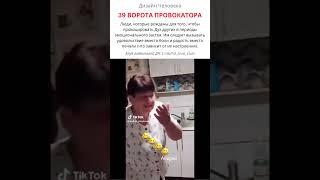 39 Ворота Провокатора | Дизайн Человека #shorts #дизайнчеловека #провокатор #провокация