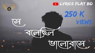 Shey Bolechilo Valobashe Shudhui Amay | Lyrics Video |সে বলেছিলো ভালোবাসে | piran khan |Tanvir evan.