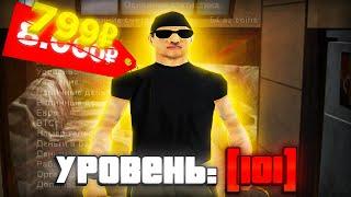 КУПИЛ ЖИРНЫЙ АККАУНТ *101 УРОВНЯ* за 799 РУБЛЕЙ // Arizona RP samp