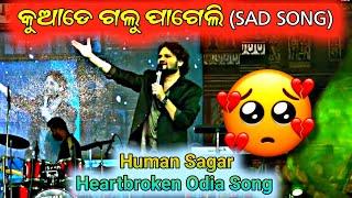 Human Sagar Stage Performance// Kuade Galu Pageli Odia Song// Bhubaneswar, Odisha ||