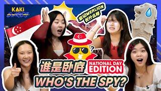 Spyfall: Are You A True Singaporean? NDP Special! Ft. SGAG Samantha and Sherr | Kaki Dares EP35 谁是卧底