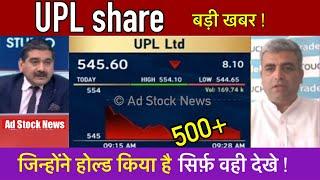 UPL share latest news,Hold or sell ? Upl share analysis | Upl share price