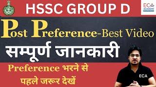 HSSC GROUP D Post Preference // Top 10 post // Detailed Information // DEPARTMENT WISE POST