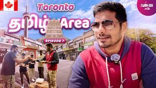 Torontoல தமிழர்கள் வாழும் பகுதி Walking Tour | பார்க்கவே ஆச்சரியமா இருக்கு | Canada | Episode 7