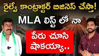 Special Interview With YCP MLA  B Verupakshi | Journey From Railway Contract To MLA