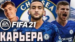 FIFA 21 КАРЬЕРА ЗА ЧЕЛСИ | КОНЕЦ ПЕРВОГО СЕЗОНА [#11] #фифа21 #стрим #карьератренера