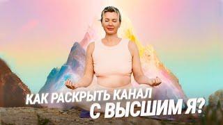 Что такое Высшее Я? Путь к осознанности. Информационное хранилище Монады.