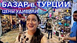 Турция. ОБАЛДЕЛА от ЦЕН️Турецкий ГРАНД БАЗАР в Стамбуле. Grand Bazaar Istanbul. Шопинг в Турции