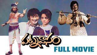 Patnavasam Full Movie | Krishna | Vijayanirmala | P. Chandrasekhara Reddy | Padmalaya Studios