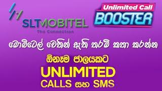 Mobitel unlimited call . | Mobitel unlimited booster call.