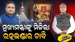 ଚାରି ଧାମ ଖୋଲିବା ପରେ ପୁଣି ରତ୍ନଭଣ୍ଡାର ଖୋଲିବା ପାଇଁ ଚାଲିଲା ଯୋଜନା..#Politics #Bjp #Bjd | Lev Live