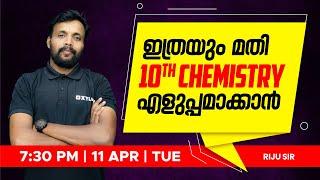 ഇത്രയും മതി 10th CHEMISTRY എളുപ്പമാക്കാൻ | Xylem SSLC