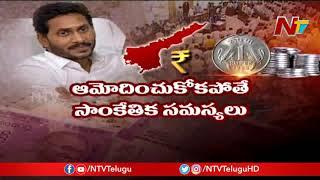 AP Govt In Dilemma Over Budget Session Presentation | AP Assembly | NTV