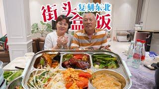 『 东北盒饭 』|【Anna智贤】8菜1汤，在家实现东北盒饭自由，妈呀太香了