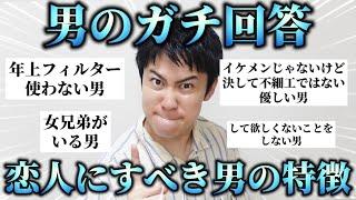 【女子必見】男がオススメする男がガチでリアルに良い男間違いなしなので絶対参考にして◎