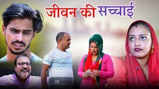 झूठ का नतीजा #haryanvi #natak #comedy #parivarik #video by #bss movie #anmol video