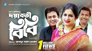 Doyaboti Bibi | দয়াবতী বিবি | Zahid Hasan | Bipasha Hayat | Toni Dayes | Fazlur Rahman Babu