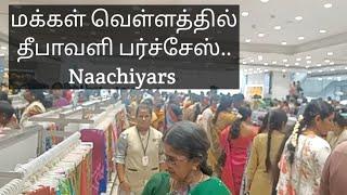 கலகட்டும் Diwali கூட்டம் கூட்டமாக மக்கள் பர்ச்சேஸ் in Naachiyars