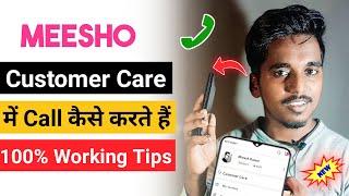 How to call meesho customer care number | Meesho customer care se baat kaise karen | 100% Working