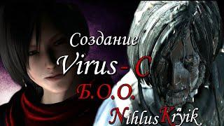 C - Virus (Вирус - К) Resident evil