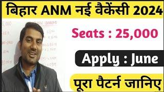 bihar anm new vacancy 25000/ anm vacancy 2024/btsc anm vacancy 2024/bihar nursing vacancy 2024/gnm