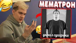 БРАТИШКИН ИГРАЕТ В МЕМАТРОН С 89 СКВАДОМ