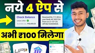 Daily ₹100 Free | New Money Earning App 2024 | Paisa Kamane Wala App | Online Paisa Kamane Ke Tarike