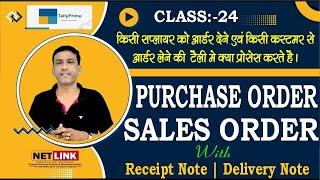 #24 Purchase Order & Sales Order | Receipt & Delivery Note टैली में माल का आर्डर कैसे तैयार करे...